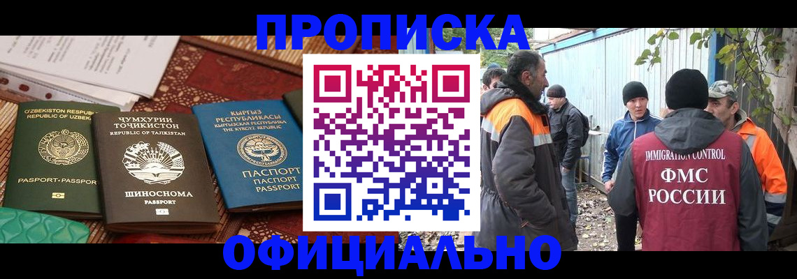 временная регистрация купить в Миллерово