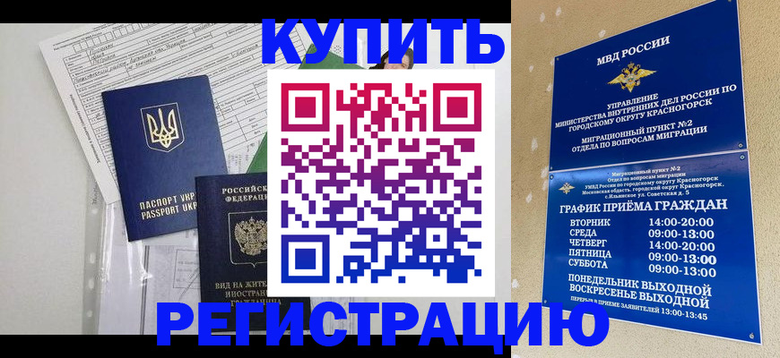 купить прописку в Миллерово