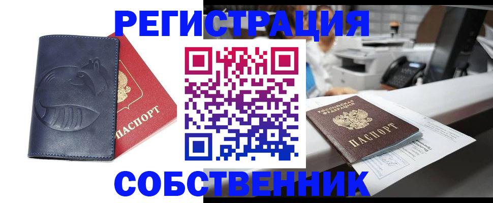 временная регистрация для школы в Миллерово