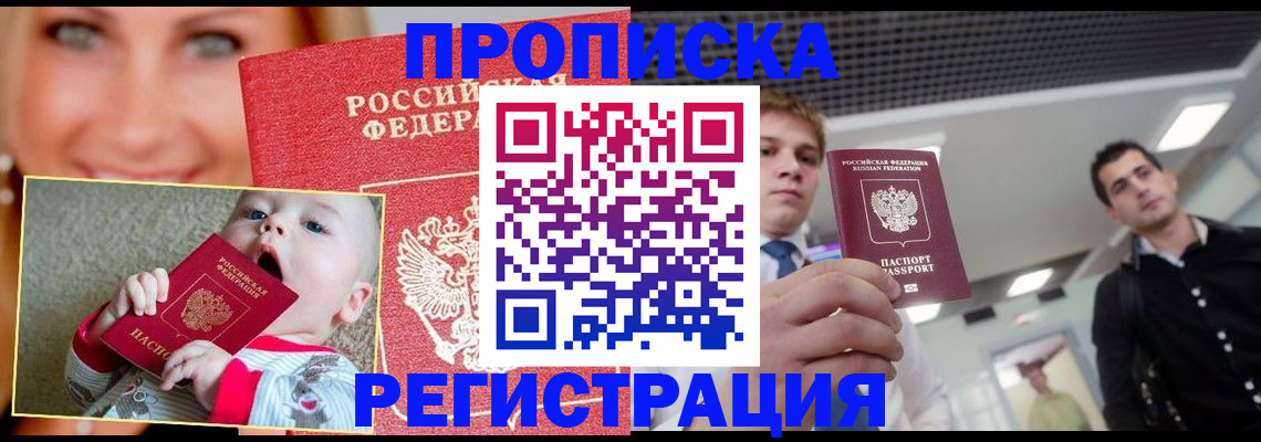 прописка штамп в Миллерово